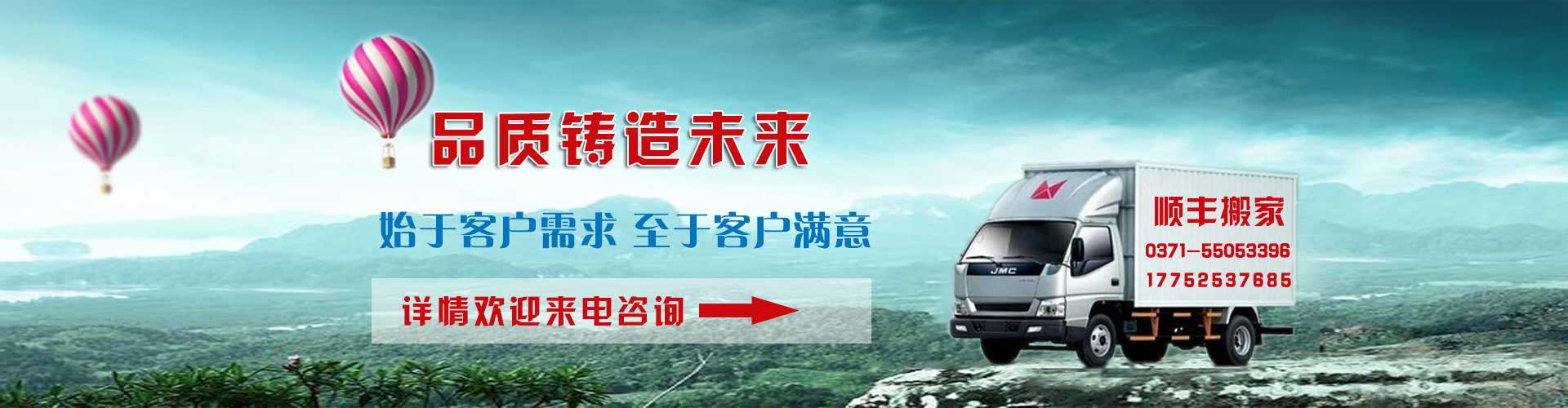鄭州搬家公司--長途搬家 - 鄭州順豐搬家公司