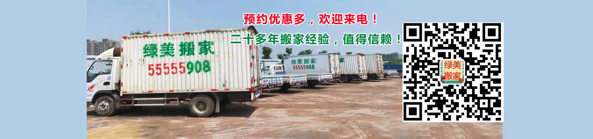 鄭州綠美搬家電話|收費(fèi)|公司簡(jiǎn)介
