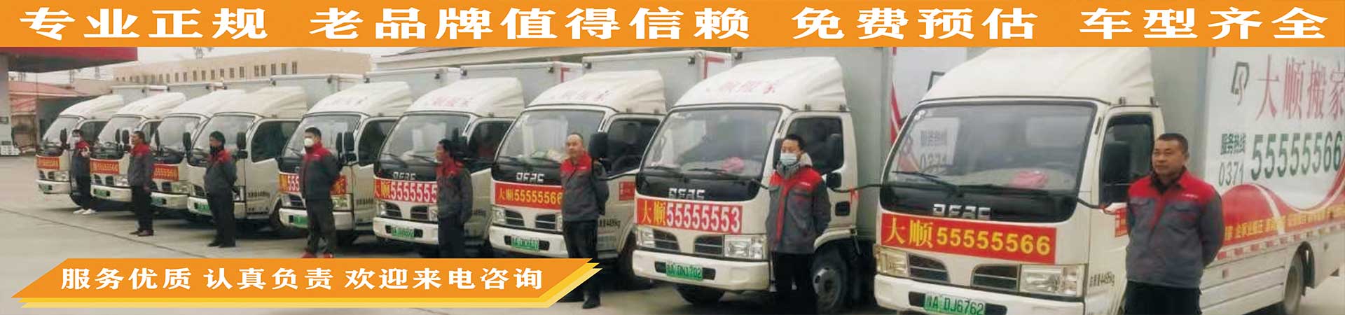 鄭州市大順搬家電話|收費(fèi)|公司簡(jiǎn)介