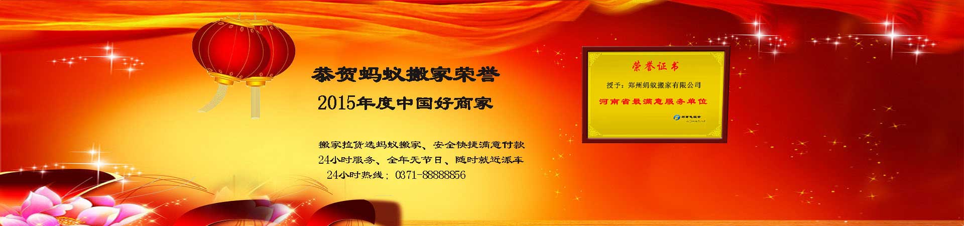 鄭州搬家公司|鄭州搬家|搬家公司|鄭州綠城搬家|搬家公司價(jià)格|搬家公司電話|搬家吉日|鄭州螞蟻搬家