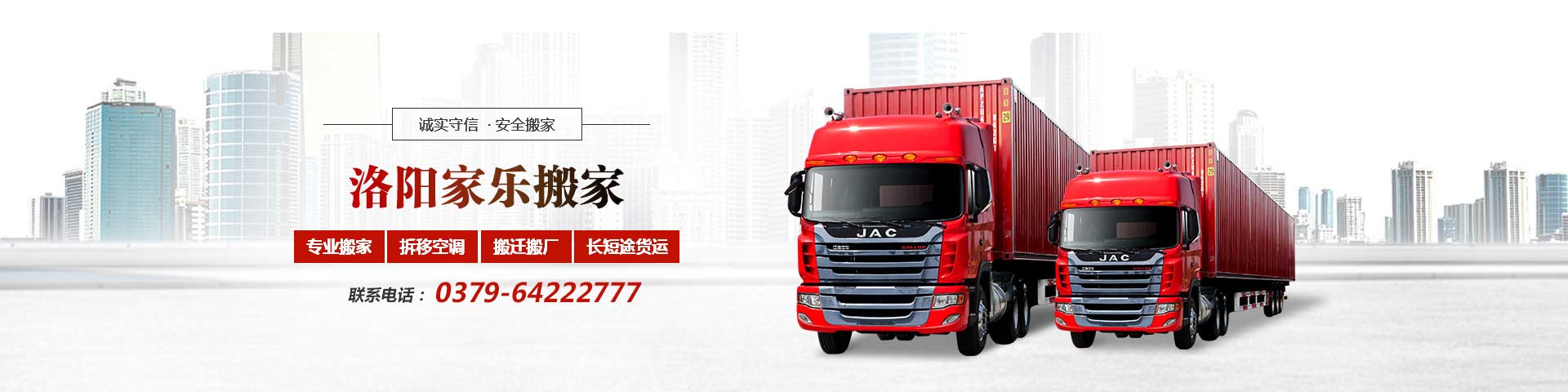 洛陽搬家公司,新區(qū)搬家電話 - 洛陽家樂搬家服務(wù)部