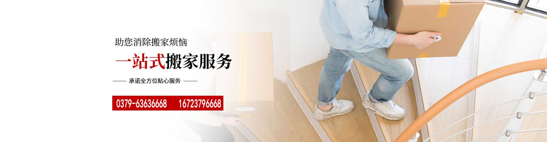 洛陽(yáng)搬家,洛陽(yáng)搬家公司,洛陽(yáng)退伍兵搬家|洛陽(yáng)長(zhǎng)途搬家公司