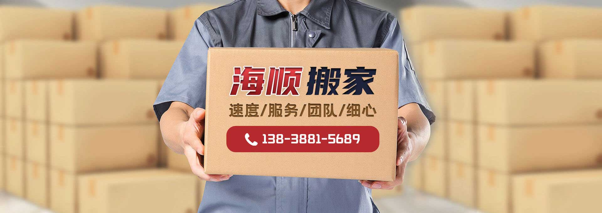 洛陽搬家公司電話-洛陽搬家公司-伊濱區(qū)搬家公司-洛陽市海順搬家服務(wù)有限公司