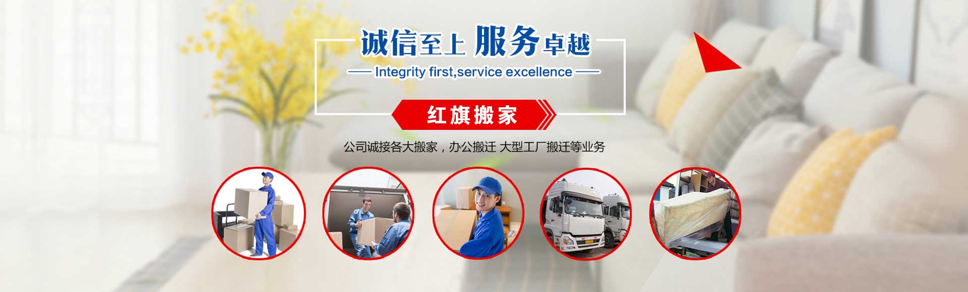 鶴壁市鶴山區(qū)紅旗搬家電話|收費(fèi)|公司簡(jiǎn)介
