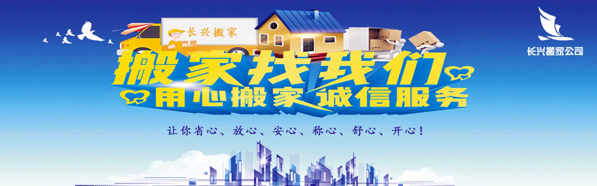長(zhǎng)垣縣長(zhǎng)興搬家服務(wù)部 長(zhǎng)垣搬家 長(zhǎng)垣搬家公司 長(zhǎng)垣搬家價(jià)格13569836771