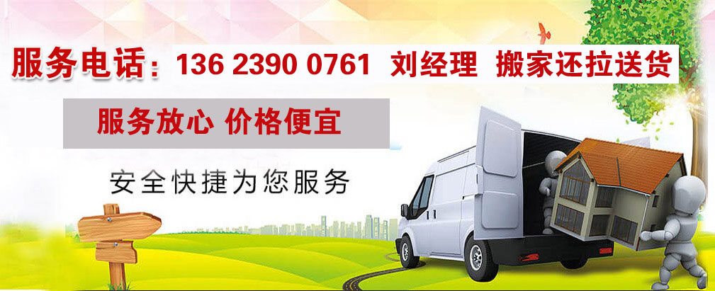 新鄉(xiāng)搬家|長(zhǎng)途搬家服務(wù)-新鄉(xiāng)市衛(wèi)濱區(qū)好運(yùn)來搬家服務(wù)