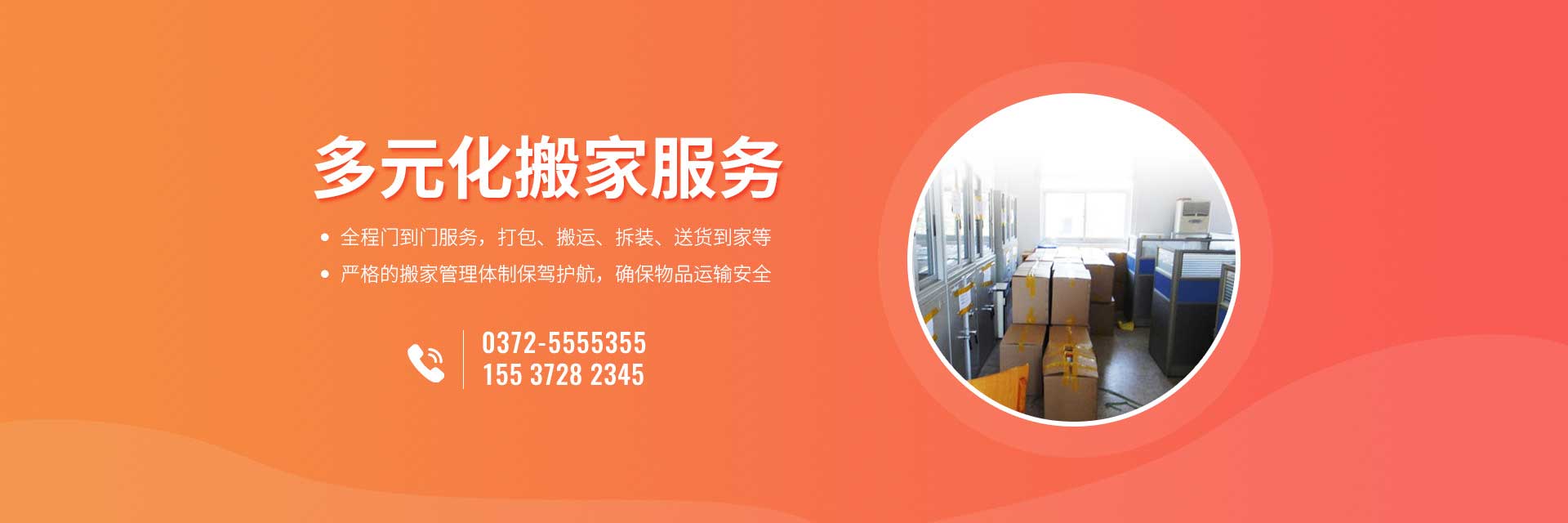 安陽市文峰區(qū)平安搬家電話|收費|公司簡介