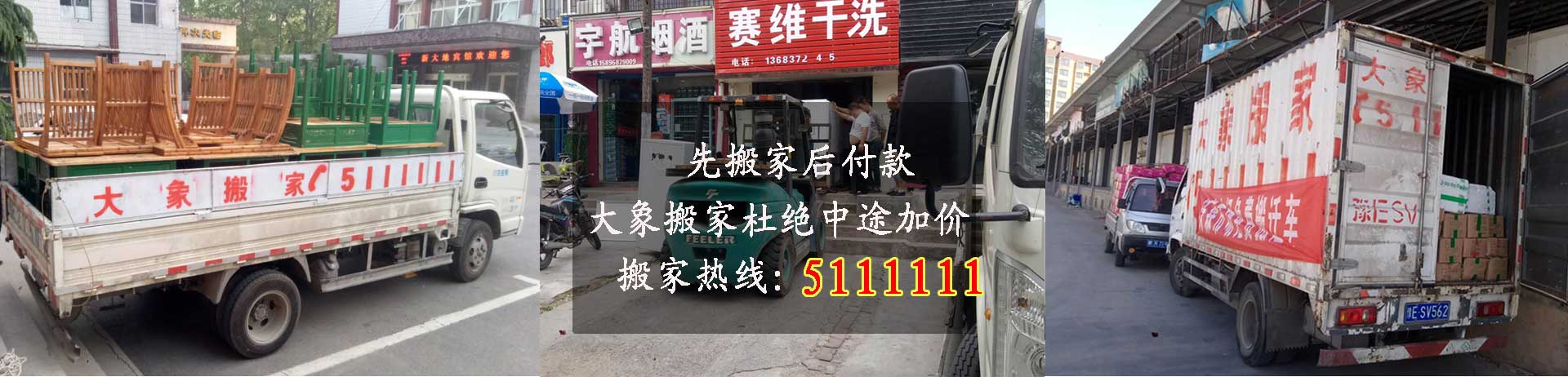 安陽搬家公司-安陽搬家-安陽搬家公司電話-_安陽市大象搬家有限公司