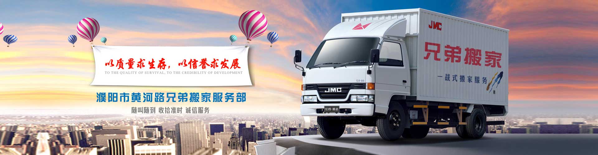 濮陽搬家公司-電話-價(jià)格-長(zhǎng)途搬家- 濮陽兄弟搬家公司