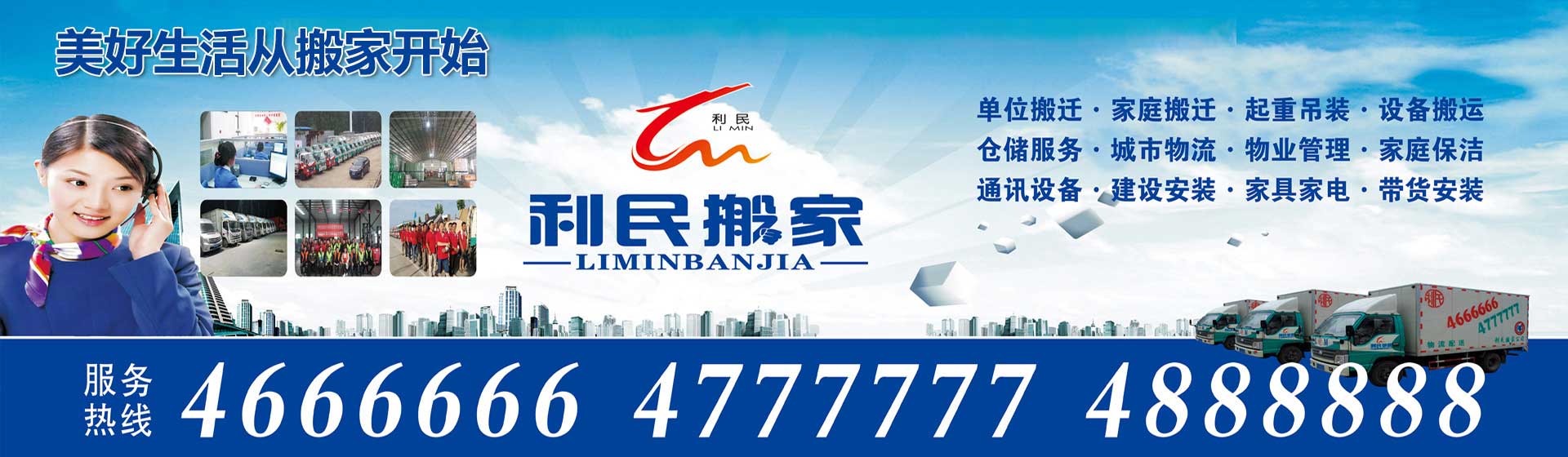 濮陽利民搬家,濮陽搬家,濮陽搬家公司,利民搬家,搬家公司電話,搬家公司,搬家好日子