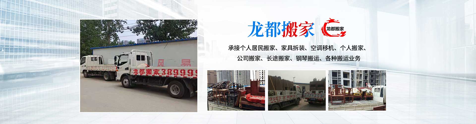 濮陽搬家公司_小型搬家公司_濮陽清豐長途搬家公司電話-濮陽市華龍區(qū)龍都搬家服務(wù)中心