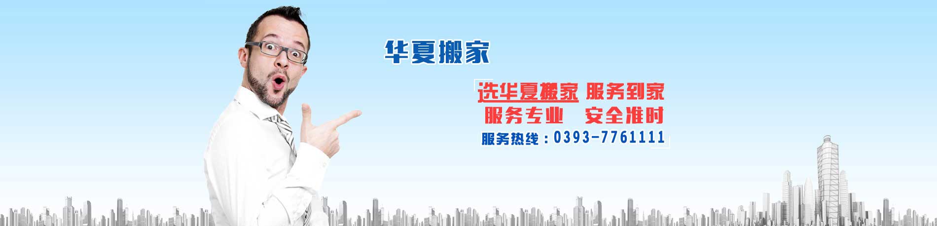 濮陽市華夏搬家電話|收費(fèi)|公司簡(jiǎn)介