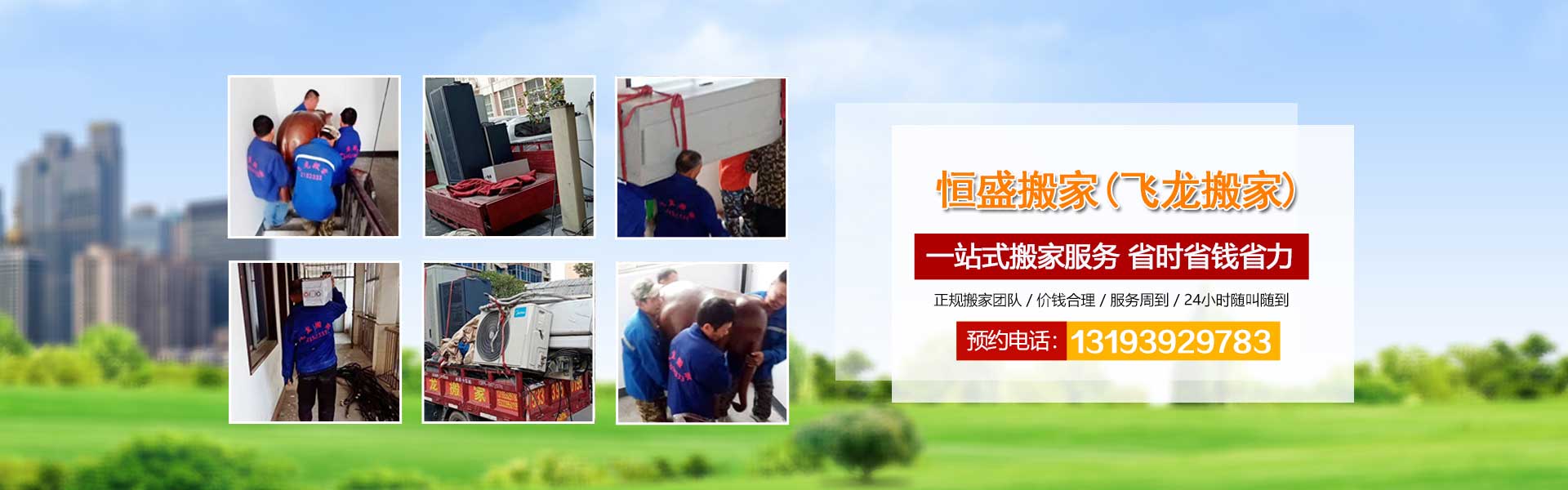 漯河市源匯區(qū)恒盛搬家電話|收費|公司簡介