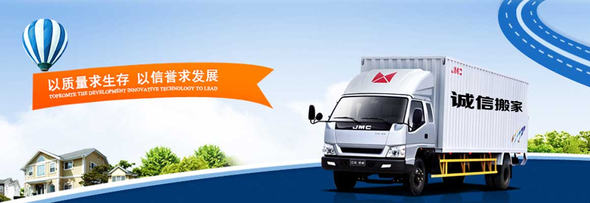 柘城縣誠信搬家電話|收費(fèi)|公司簡介
