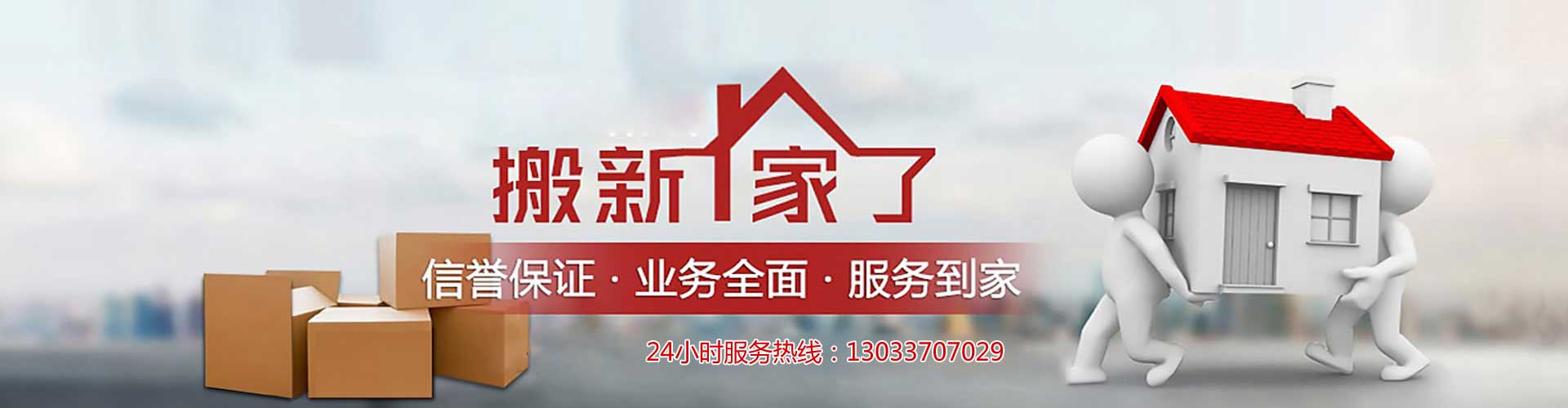 信陽搬家|信陽搬家公司0376-6318999-信陽喜來臨搬家