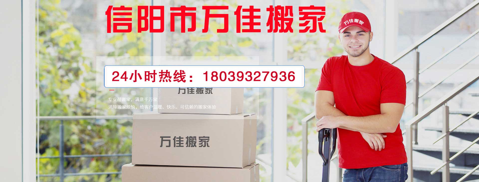 信陽萬佳搬家|信陽搬家|信陽搬家公司電話13323971144