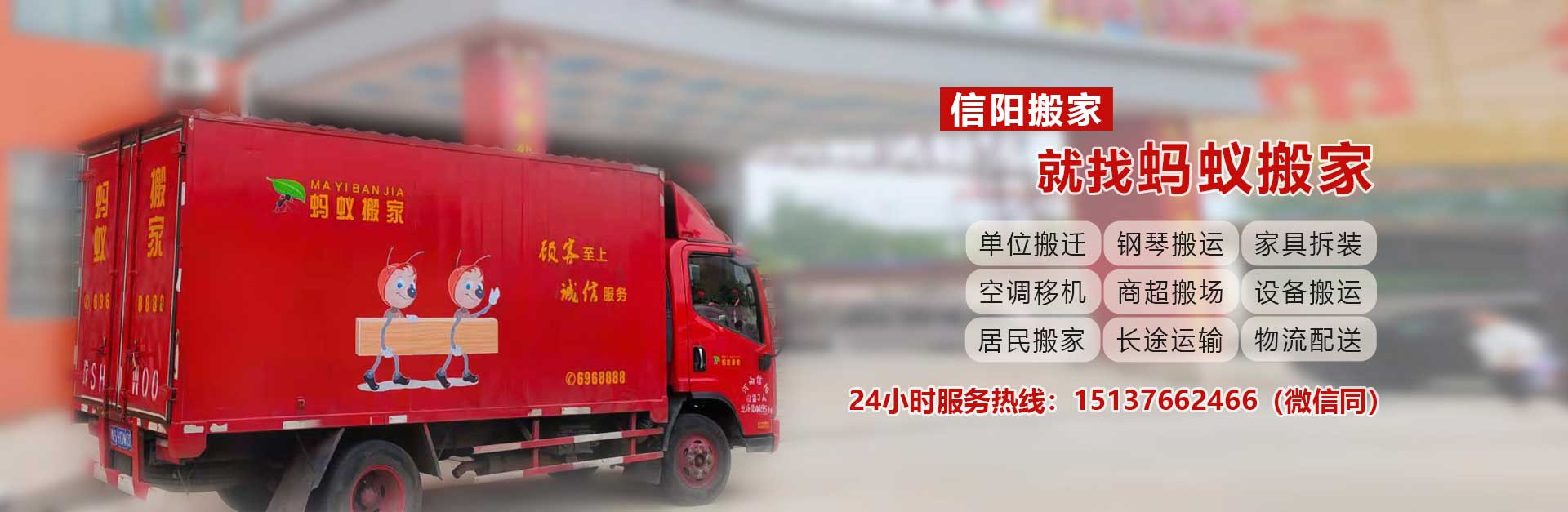 信陽搬家_信陽搬家公司_信陽搬家電話 - 信陽螞蟻搬家公司【0376-6968888】