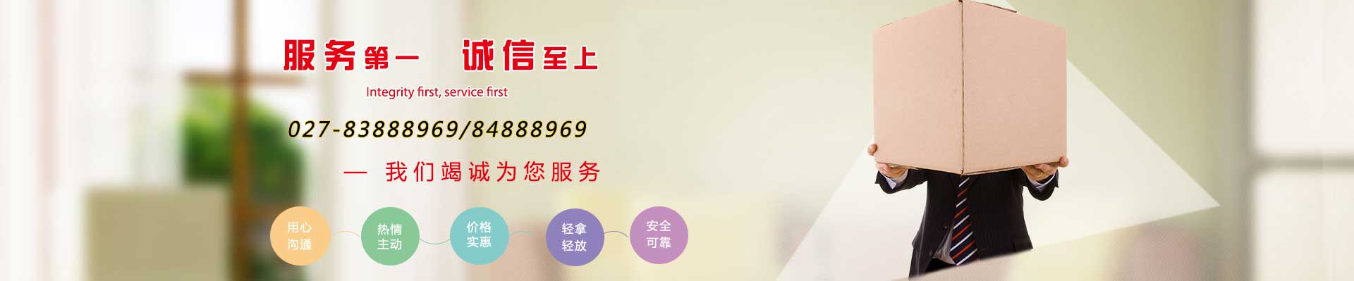 首頁(yè)-武漢鴻運(yùn)大發(fā)搬家有限公司-搬家公司