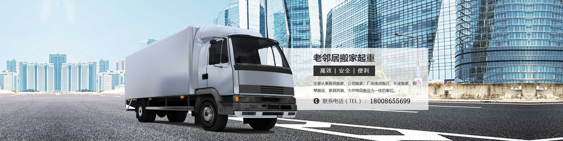 武漢老鄰居搬家電話|收費(fèi)|公司簡介