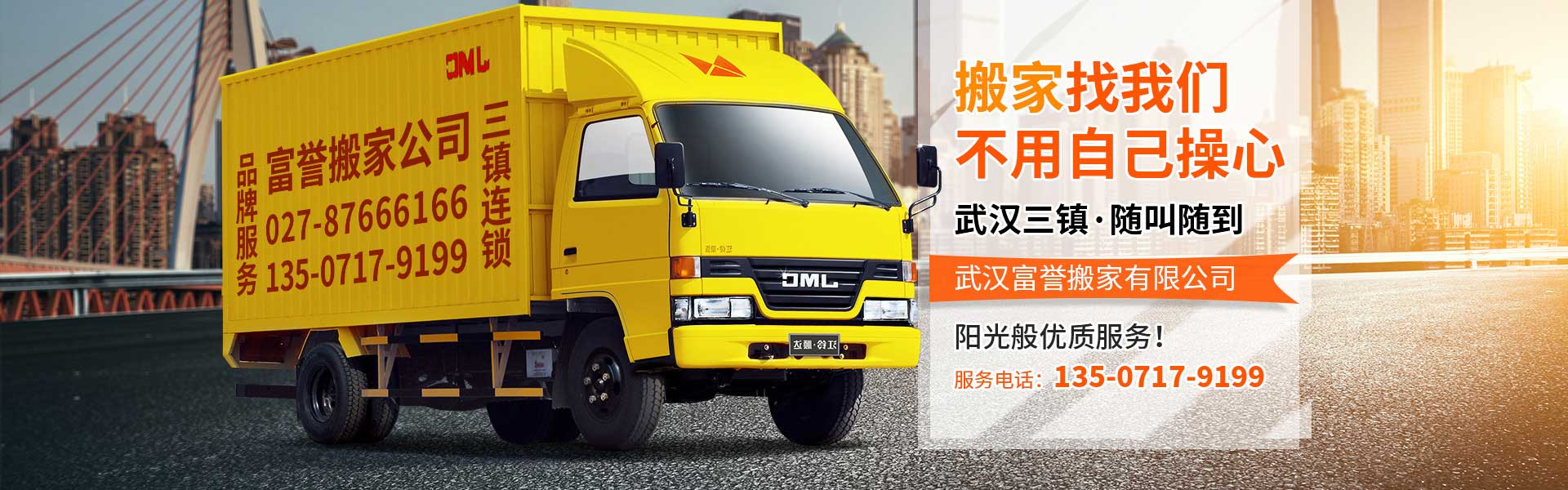 武漢富譽搬家電話|收費|公司簡介