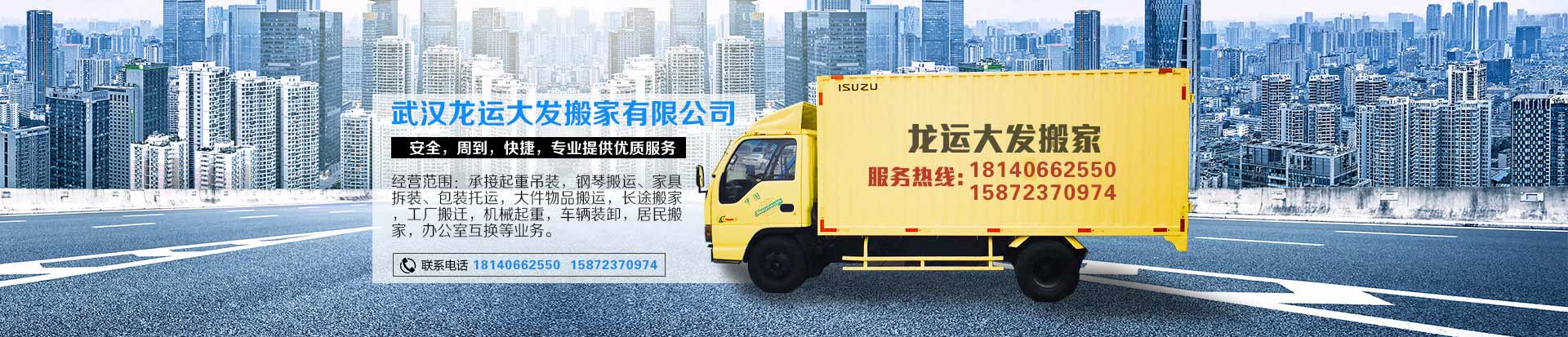 武漢龍運大發(fā)搬家電話|收費|公司簡介