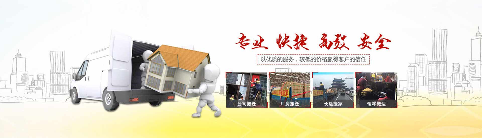 武漢市平安百姓搬家電話|收費(fèi)|公司簡(jiǎn)介