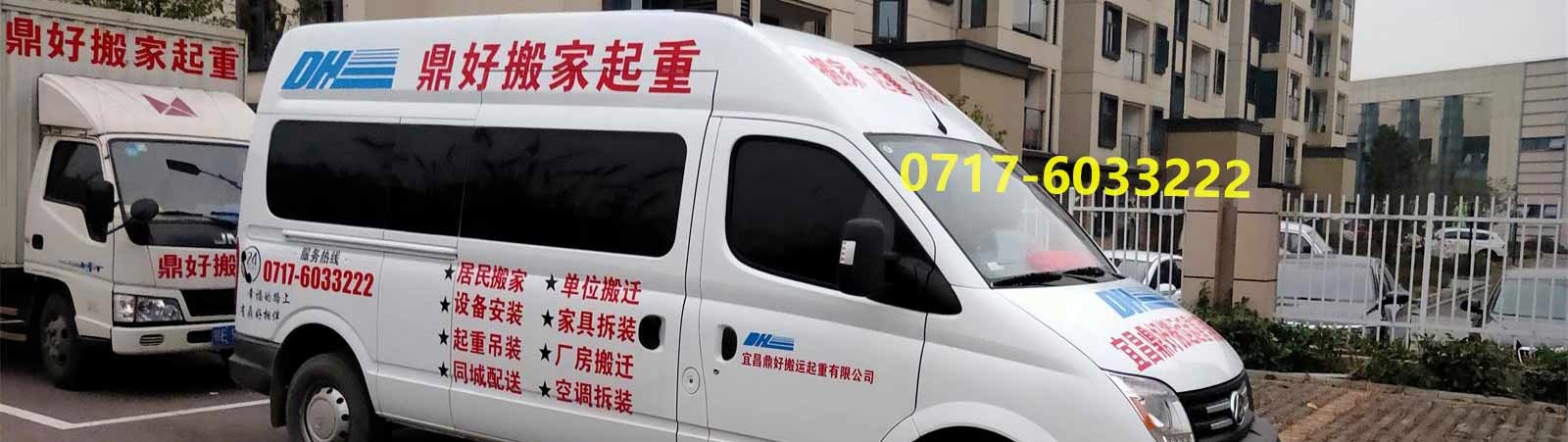 宜昌鼎好搬運(yùn)起重電話(huà)|收費(fèi)|公司簡(jiǎn)介