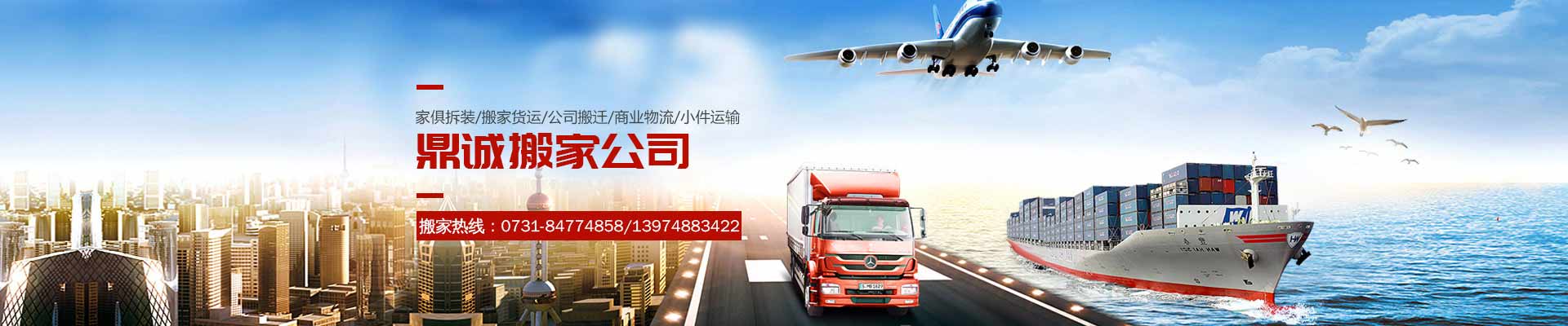 長沙鼎誠搬家公司|長沙搬家公司|長沙搬家