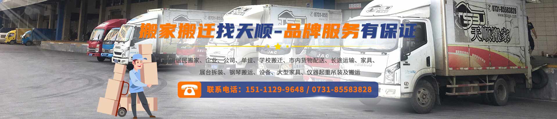 長沙市天順搬家運(yùn)輸電話|收費(fèi)|公司簡介