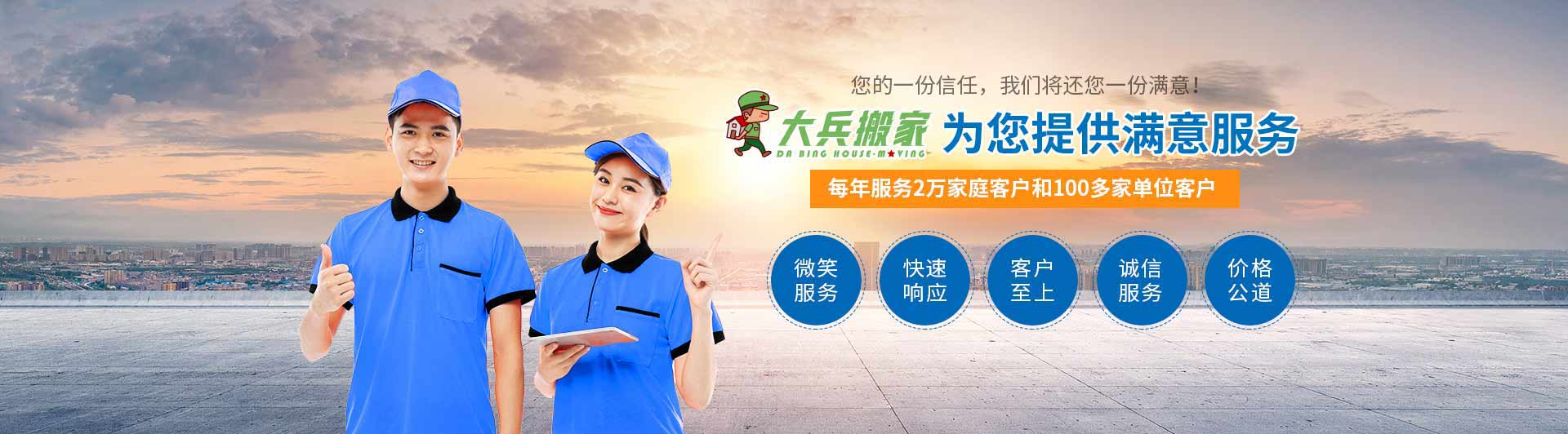 長(zhǎng)沙市大兵搬家電話|收費(fèi)|公司簡(jiǎn)介