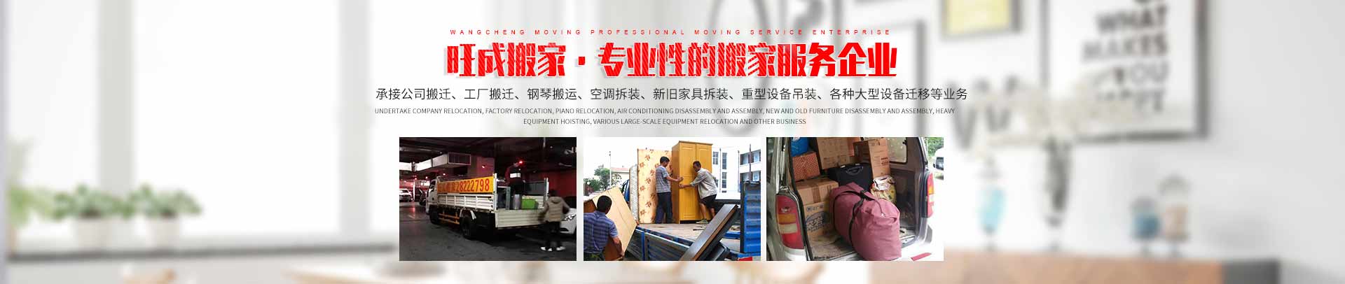 株洲旺成搬家有限公司_株洲工廠搬遷