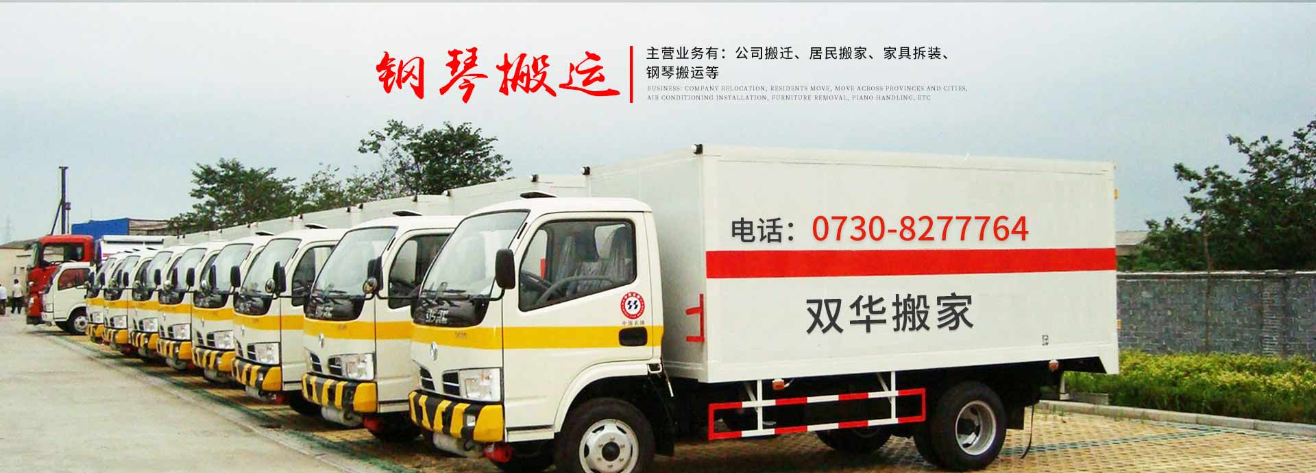 岳陽樓區(qū)雙華搬家電話|收費(fèi)|公司簡(jiǎn)介