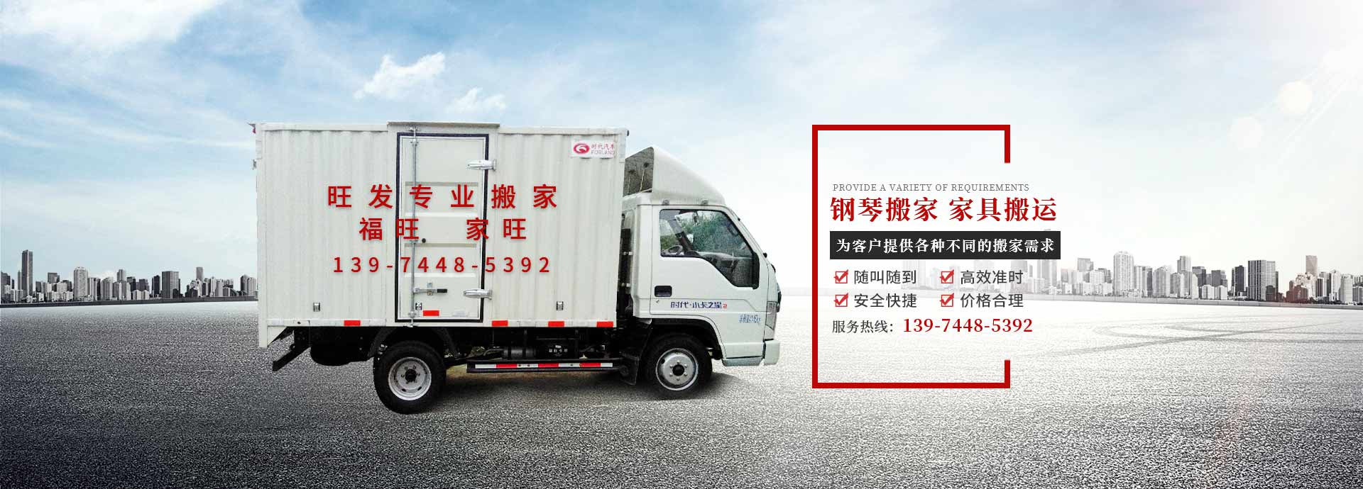 張家界市永定區(qū)旺發(fā)搬家服務(wù)中心_旺發(fā)搬家服務(wù)中心居民搬家|旺發(fā)搬家服務(wù)中心公司搬家