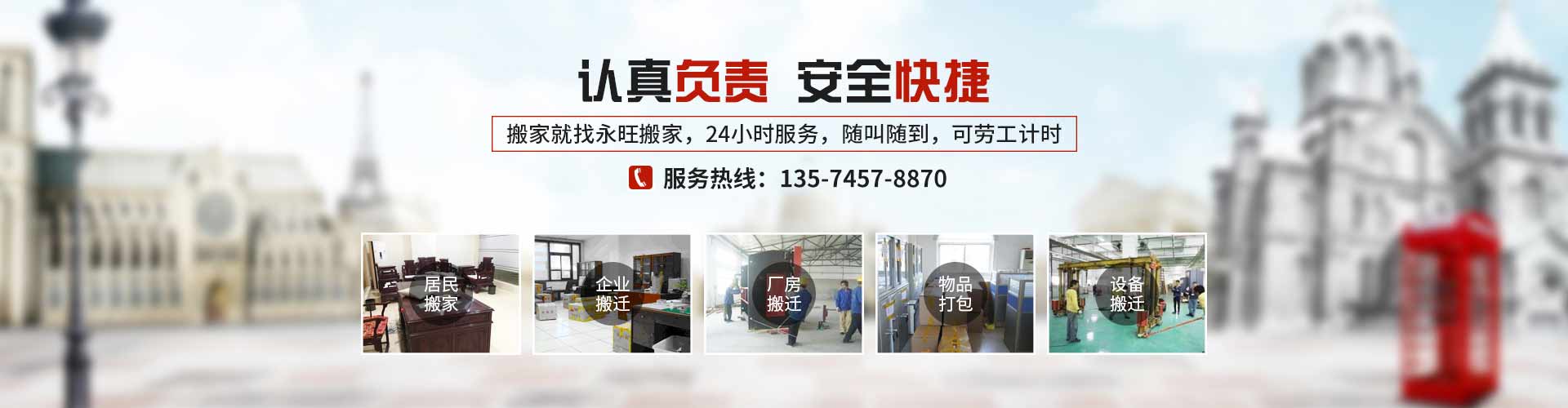 懷化市永旺搬家有限公司_湖南住宅搬家|湖南公司搬遷|拆裝家具|專業(yè)拆裝空調(diào)|倉庫轉(zhuǎn)貨|重型設(shè)備遷移|辦公桌椅隔斷拆裝
