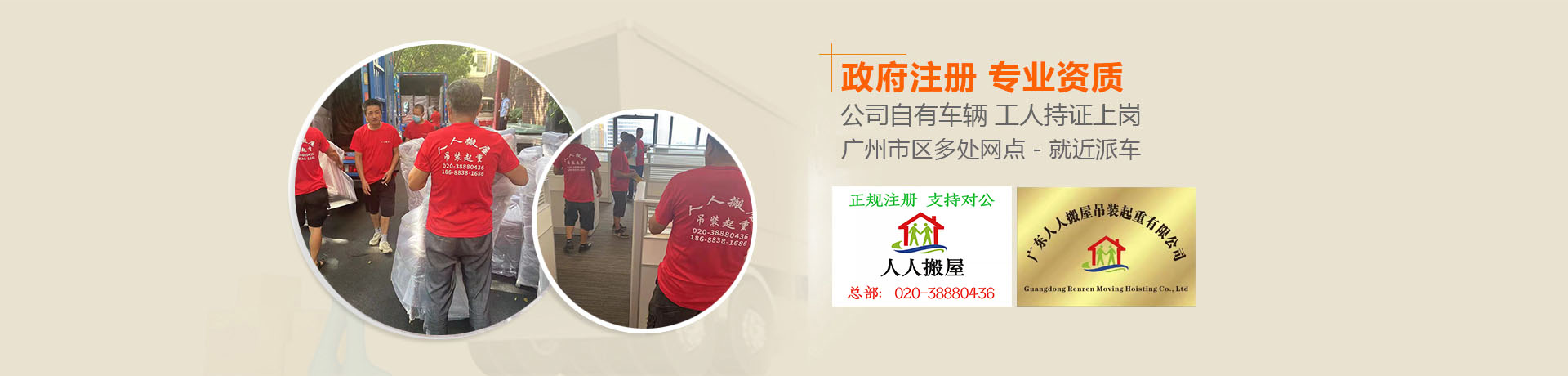 廣東人人搬屋吊裝起重搬家電話|收費|公司簡介