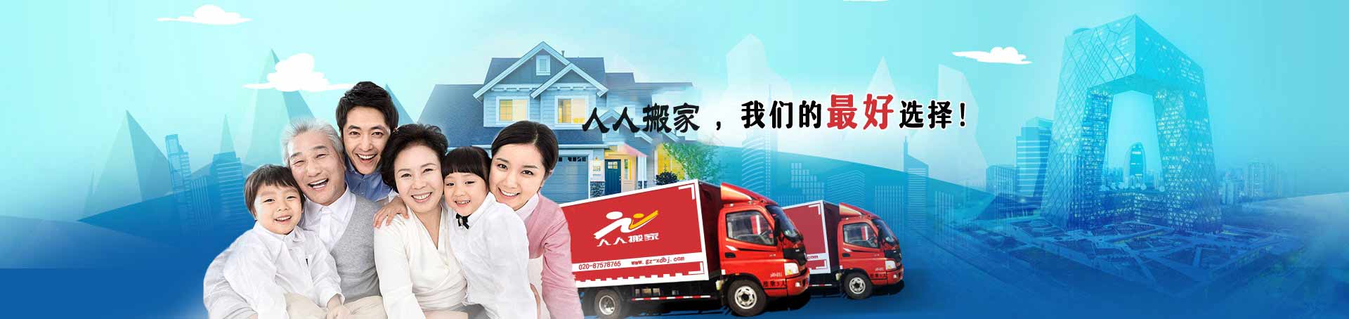 廣東人人搬家服務(wù)有限公司|人人搬家公司|人人搬家公司電話|廣州搬家公司【官網(wǎng)】