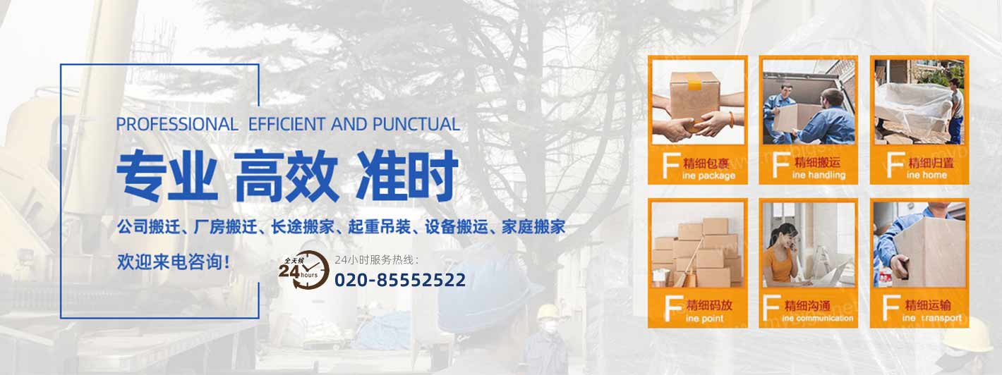 廣州搬家公司電話_廣州搬家公司價(jià)格-廣州易到家搬家服務(wù)有限公司
