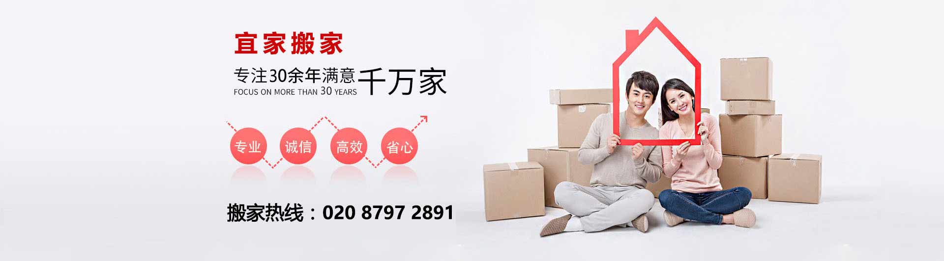 廣州宜家搬家官網(wǎng)-30年品牌-廣州辦公室搬遷|廣州工廠搬遷|精品搬家|單位搬遷