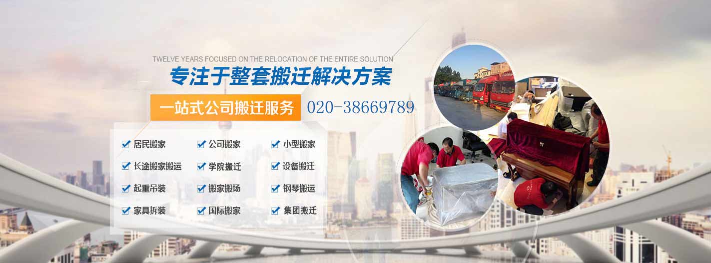 廣州邦眾搬家電話|收費(fèi)|公司簡(jiǎn)介