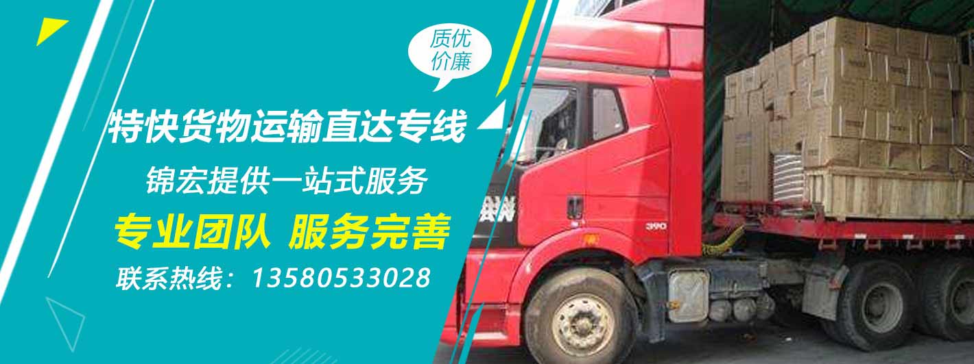 廣州錦宏物流搬家電話|收費|公司簡介