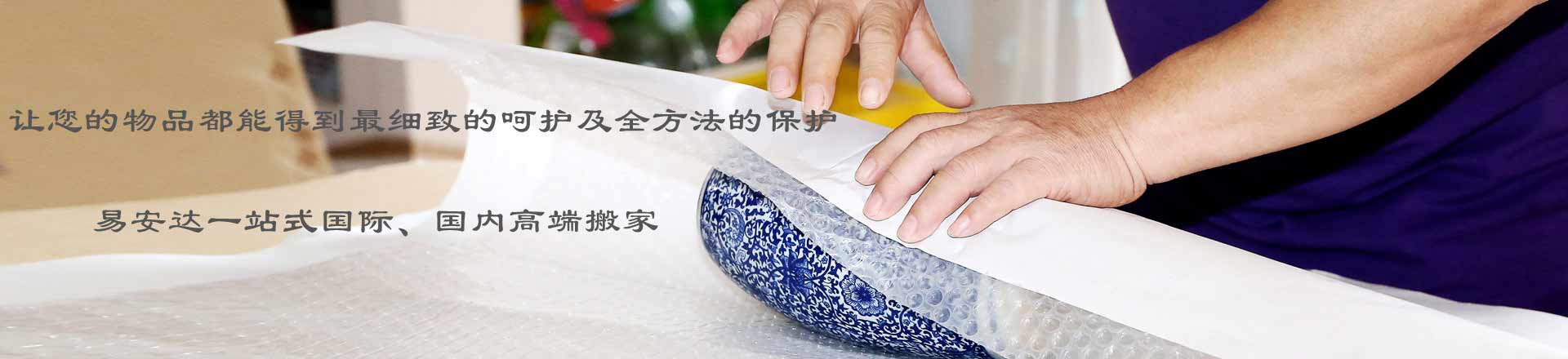 深圳搬家公司-深圳國際搬家-深圳一站式全球搬家-日式搬家-精品搬家-辦公室搬遷-工廠搬遷-深圳易安達(dá)國際搬家