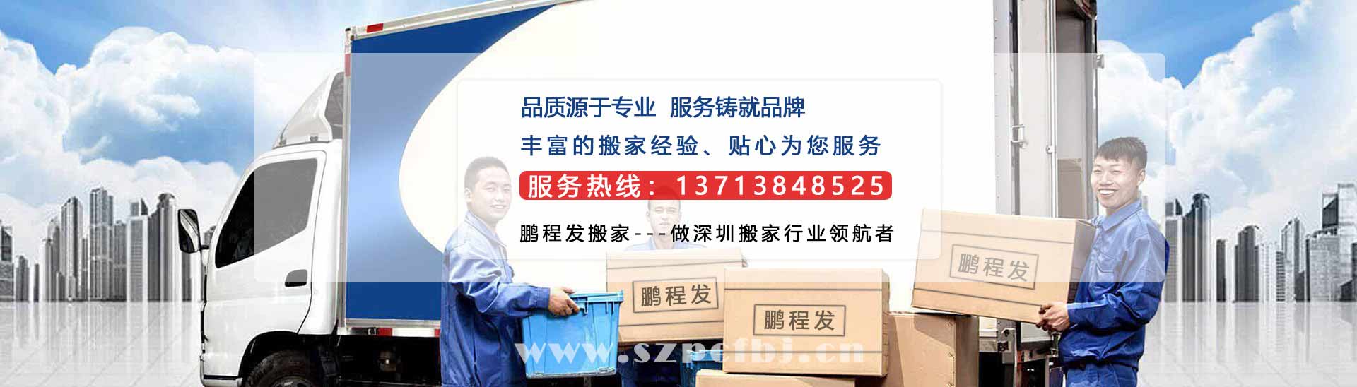 深圳市鵬程發(fā)搬家有限公司 深圳搬家公司 深圳鋼琴搬運(yùn) 深圳公司搬遷