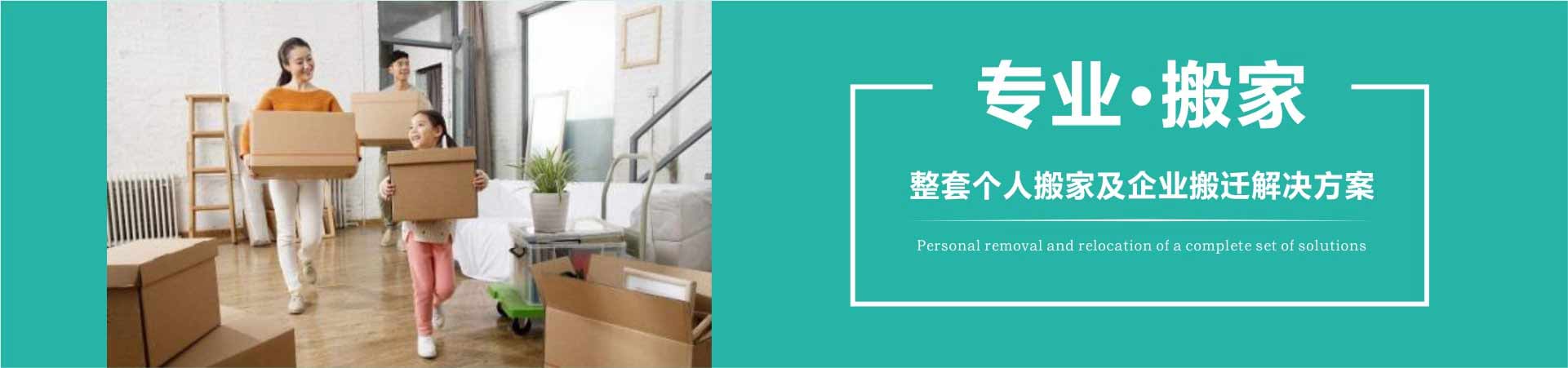 深圳搬家公司_廣州搬家公司_公司搬家_工廠搬遷_設(shè)備儀器倉庫搬遷_居民搬家_長途搬運(yùn)