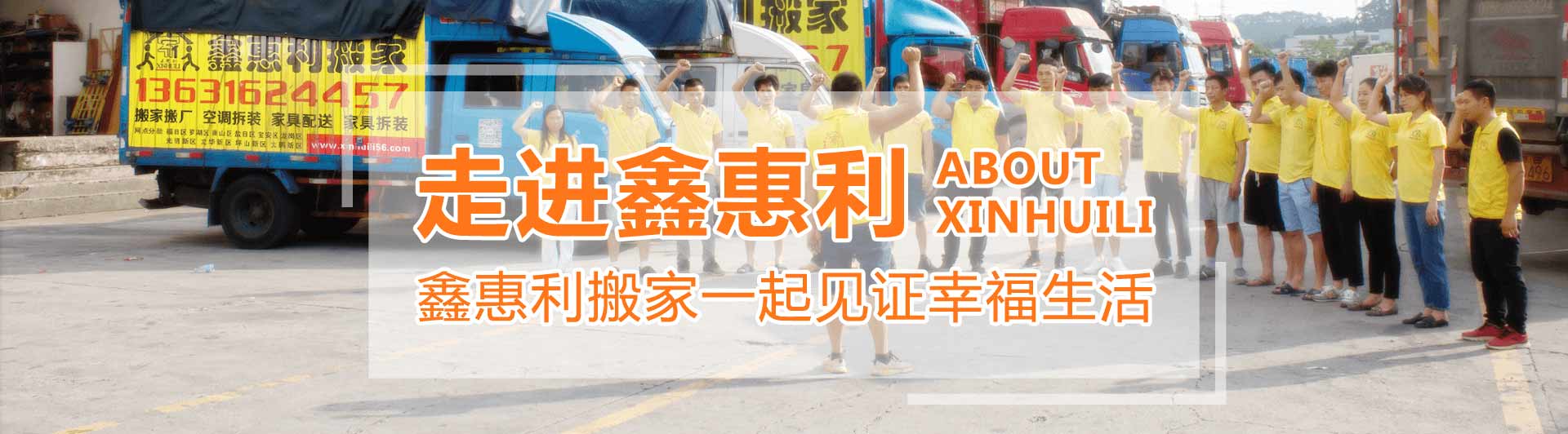 深圳市鑫惠利搬家服務(wù)有限公司 專業(yè)長(zhǎng)途搬家公司 搬家電話 18124549046