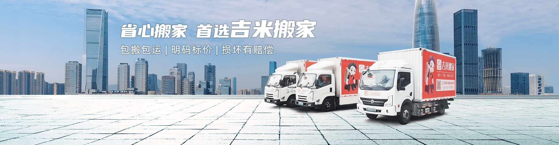 深圳市吉米搬家電話|收費(fèi)|公司簡(jiǎn)介