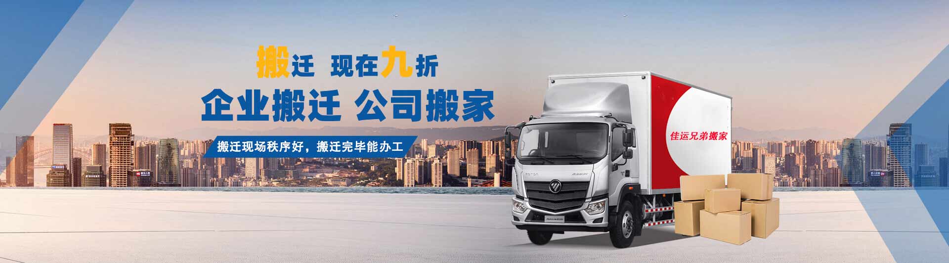 佳運(yùn)兄弟搬家-全國正規(guī)連鎖搬家公司-搬家電話:0755-88851789