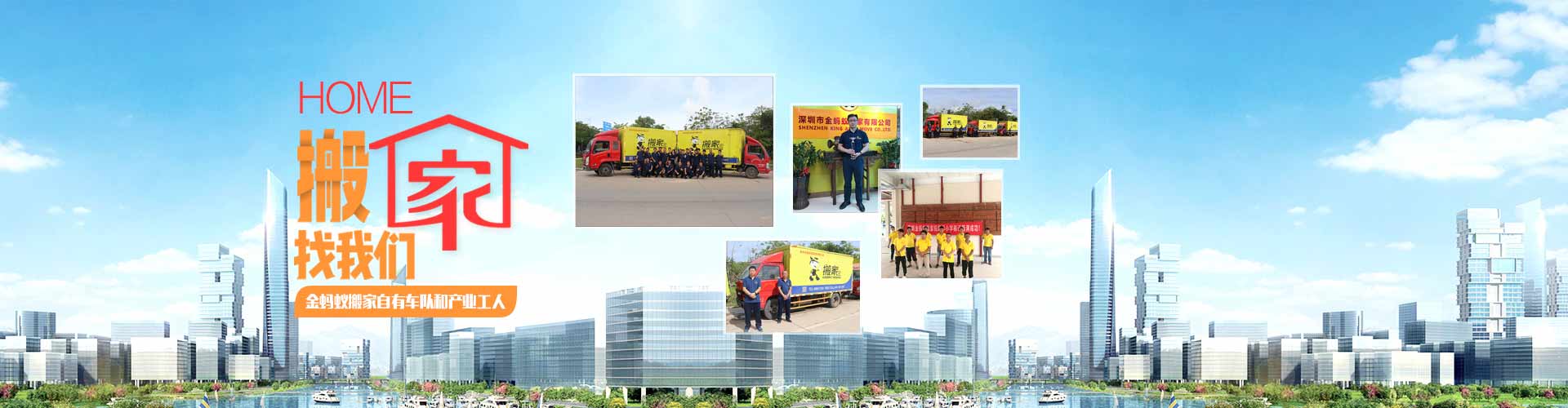 深圳搬家公司選深圳金螞蟻搬家公司-15年深圳搬家經(jīng)驗(yàn)