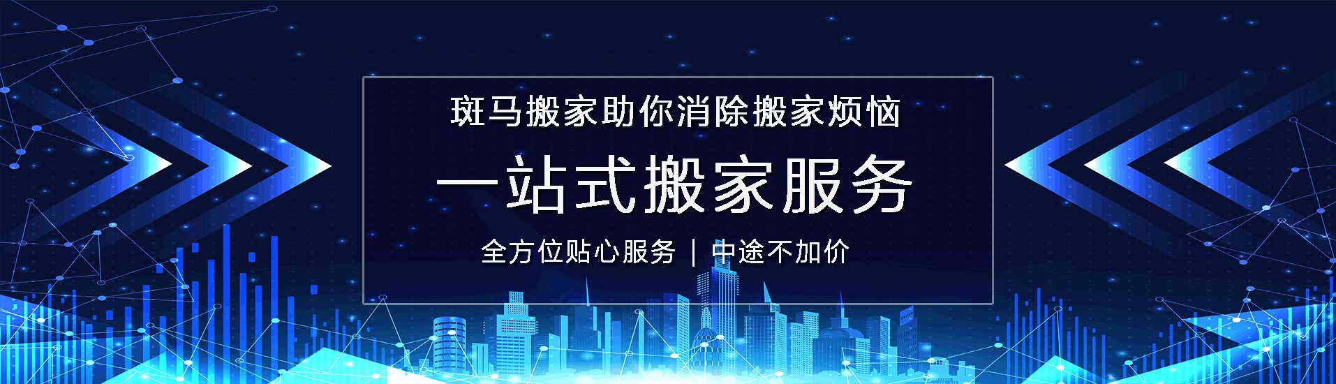 搬家公司_專業(yè)搬辦公室_搬家電話_價(jià)格透明-斑馬搬家