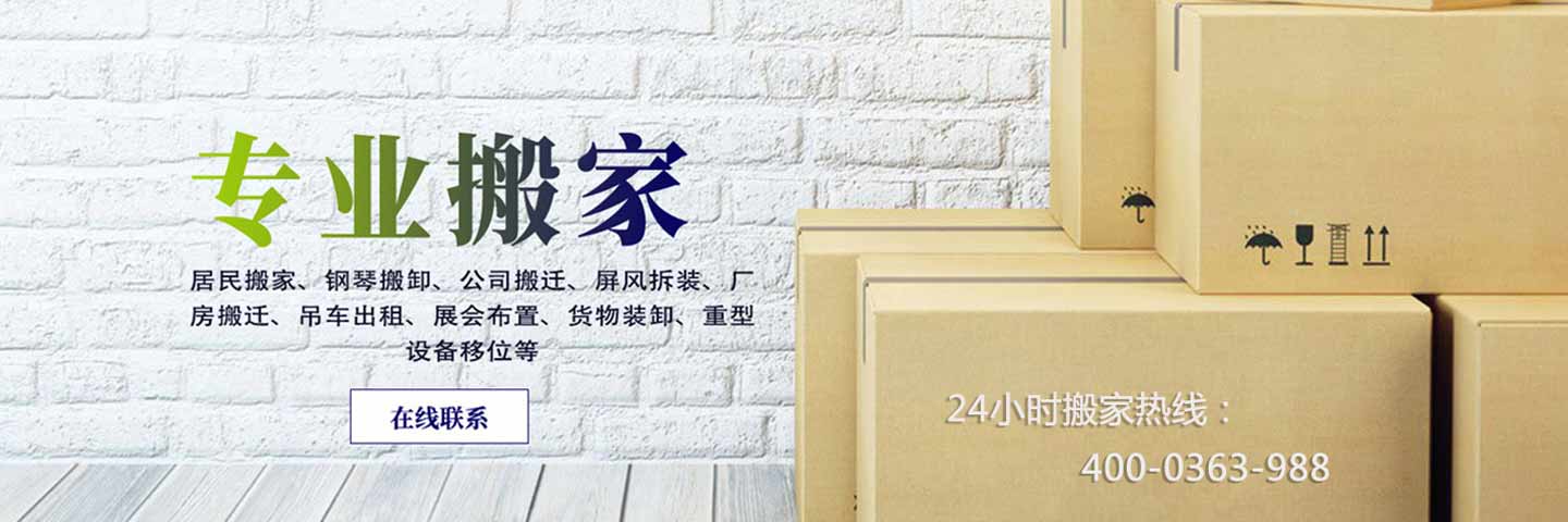 深圳搬家公司-福田羅湖南山寶安光明龍崗布吉搬家搬廠吊裝公司就找深圳同城螞蟻搬家