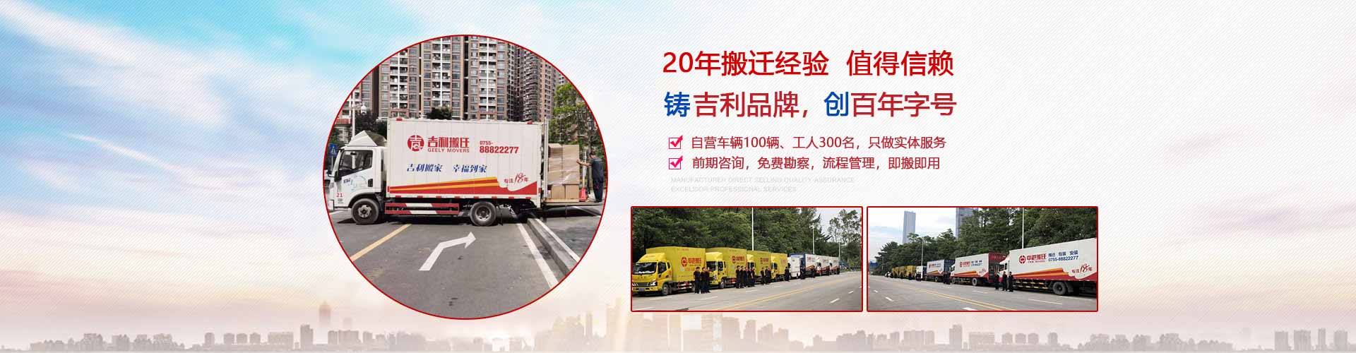 深圳搬家公司_中港集團(tuán)旗下品牌 - 深圳市吉利搬遷有限公司